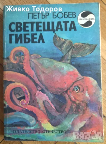 Книги - 10 бр. - 10 лв., снимка 6 - Художествена литература - 47786615