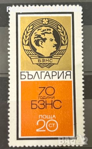 1864. България 1970 = БК 2073 :“ Годишнини. 70 год. БЗНС ”, **, MNH , снимка 1 - Филателия - 42889453