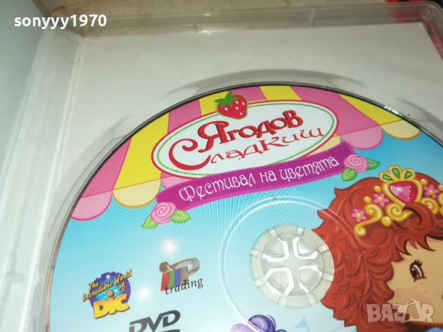ЯГОДОВ СЛАДКИШ ДВД 2711250724, снимка 6 - DVD филми - 52556442