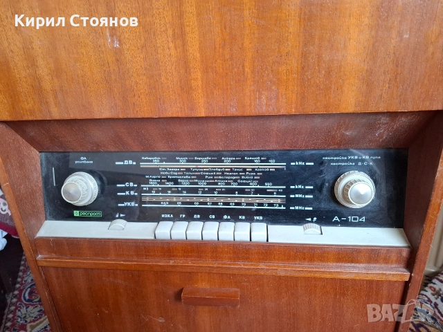 Подарявам радиошкаф 