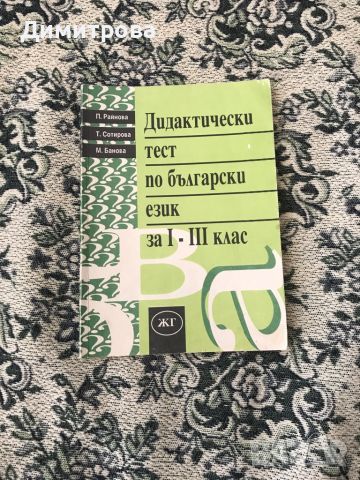 Сборници, помагала и езикови упражнения за 3,4,5, 6 и 7 клас, снимка 2 - Учебници, учебни тетрадки - 44780229