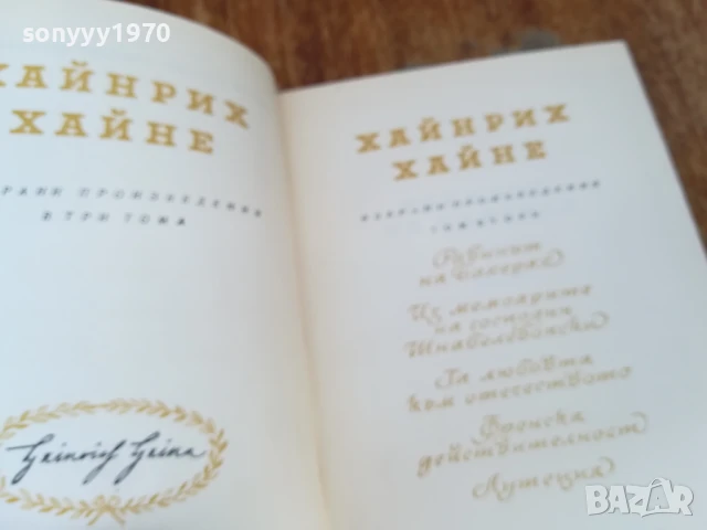 ХАЙНРИХ ХАЙНЕ ТОМ 2 1607251653LCHERY, снимка 4 - Художествена литература - 51042334