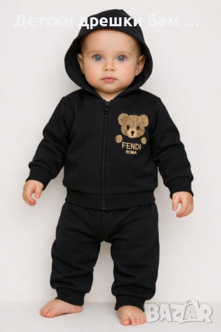 Спортен комплект за бебе 