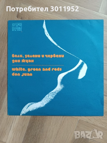 Грамофонни плочи Балкантон, снимка 2 - Грамофонни плочи - 52360937