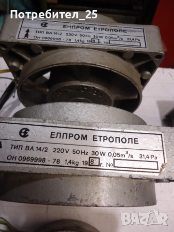 Монофазни вентилатори- Екпром Етрополе, снимка 3 - Електродвигатели - 50682265