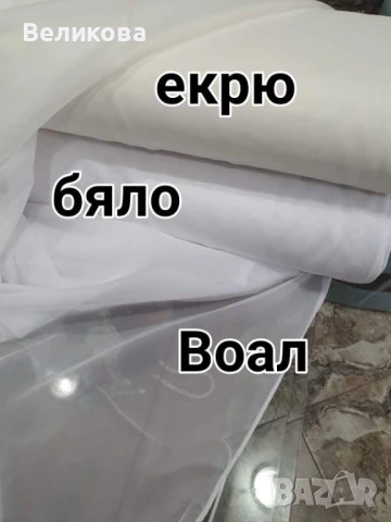 Завеси и тънко перде промоционално предложение , снимка 3 - Пердета и завеси - 51310743