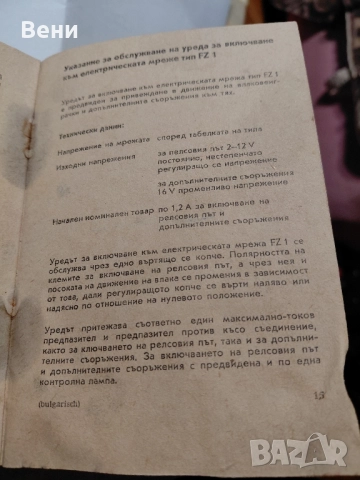 Ретро колекционерско захранване PIKO, снимка 8 - Колекции - 52379663