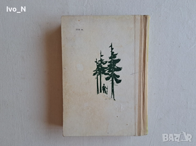 Овчарчето Калитко., снимка 2 - Българска литература - 51822277