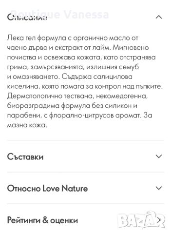 Почистващ гел-Love Nature-Oriflame , снимка 2 - Козметика за лице - 46773600