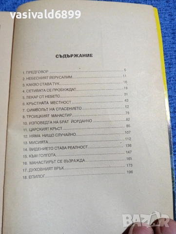 "Кръстова гора - родопският Йерусалим", снимка 6 - Специализирана литература - 53817102