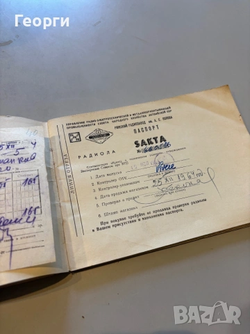 Сакта радио грамофон Инструкция за експлоатация, снимка 4 - Радиокасетофони, транзистори - 53796636