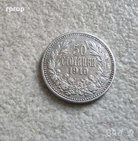 50 стотинки. 1910 година. Сребро.