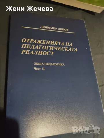 Неформално образование, педагогика СУ, снимка 2 - Учебници, учебни тетрадки - 47277481