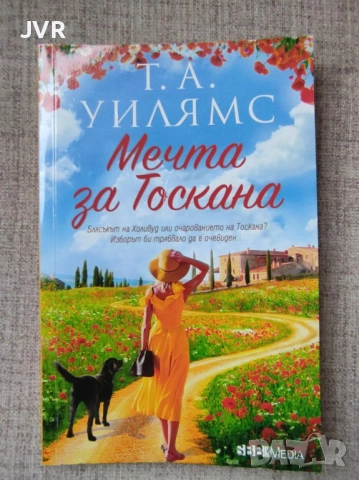 Разпродажба на книги по 4 евро за брой., снимка 8 - Художествена литература - 53695969
