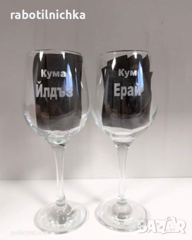 Две гравирани чаши за червено вино с надпис кум и кума, снимка 1 - Сувенири от дърво - 45667657