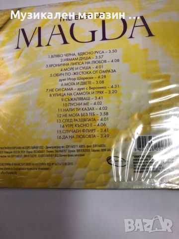 Magda The best of, снимка 2 - CD дискове - 45090363