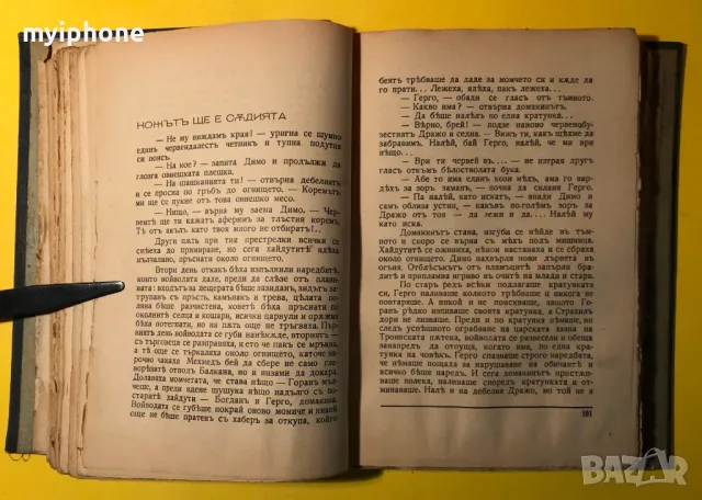 Стара Книга Хайдутин Майка не Храни /Орлин Василев 1937 г., снимка 7 - Художествена литература - 49266010