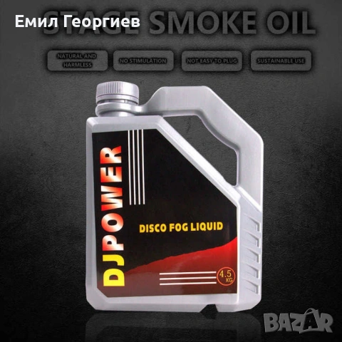 Течност за пушек машина, снимка 4 - Други машини и части - 53195597