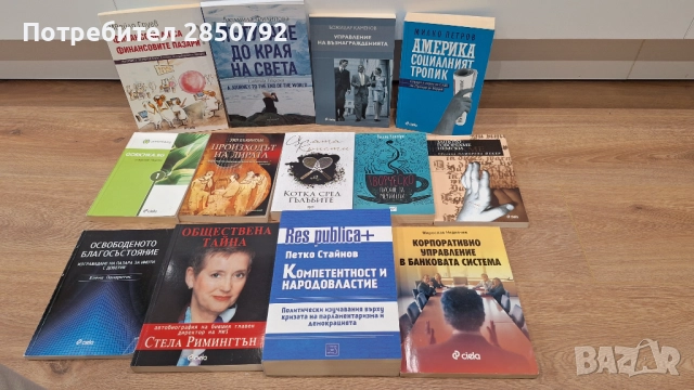 Различни книги нови и употребявани 