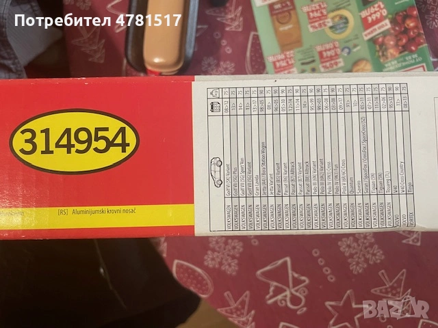 Багажник за кола 