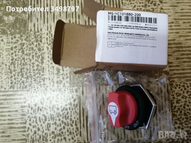 Ключ Маса Превключвател Прекъсвач Изолатор Акумулатор 12V/48V 200А