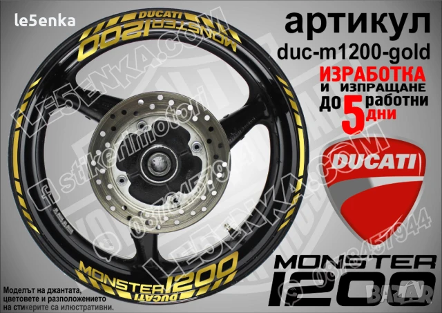 Ducati Monster 1200 кантове и надписи за джанти duc-m1200-black, снимка 2 - Аксесоари и консумативи - 46570071