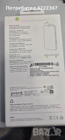 Кейс за Iphone Air, снимка 2 - Калъфи, кейсове - 53767740