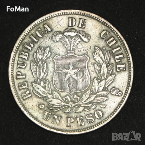 Едно Песо Чили 1876 сребро
