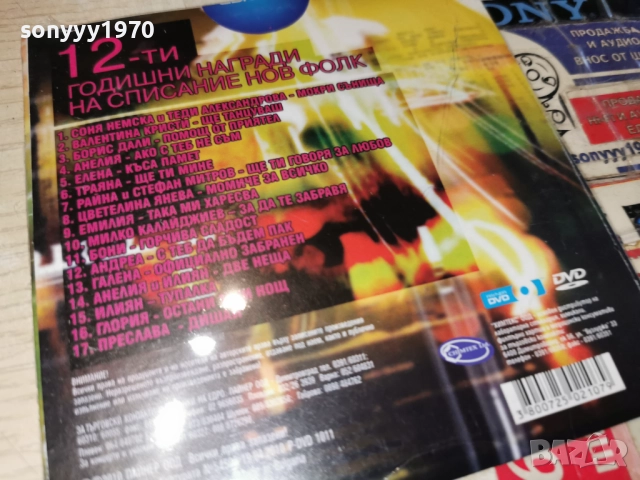 НОВ ФОЛК ДВД 12 1712251547, снимка 8 - Други музикални жанрове - 52826255