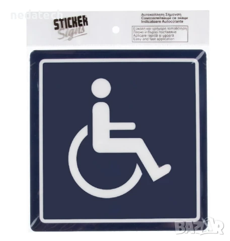 Самозалепваща се табела за хора с увреждания, 15x15 см.