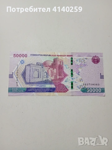 УЗБЕКИСТАН БАНКНОТА , снимка 3 - Нумизматика и бонистика - 53633325
