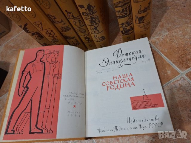 Детская енциклопедия - няколко тома, снимка 15 - Енциклопедии, справочници - 46730242