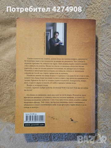 Къщата на джамията - Кадер Абдола, снимка 2 - Художествена литература - 53033141