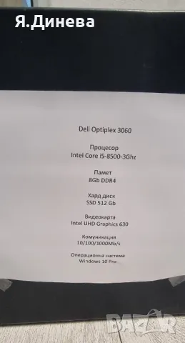 Настолни компютри DELL Optiplex 3060, снимка 4 - Работни компютри - 48340041