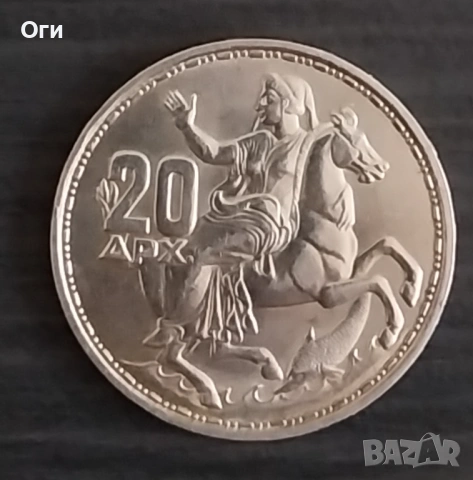 UNC Стара Сребърна монета от Гърция 20 Драхми 1960 година 