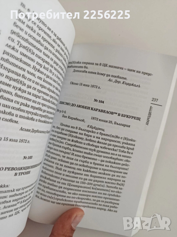 Васил Левски - Народе, снимка 4 - Художествена литература - 52180749