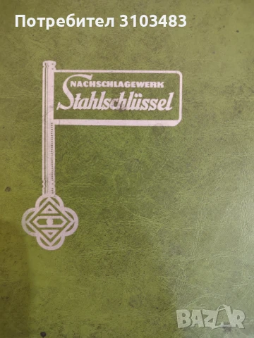 Наръчник на стругаря., снимка 9 - Стругове - 50990764