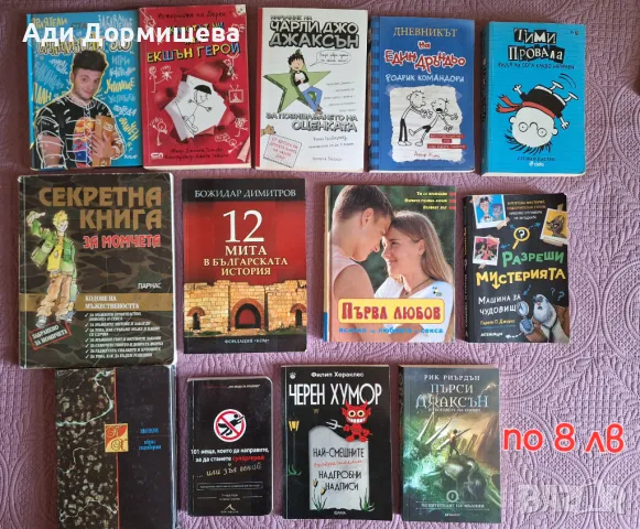 Книжки по 8 лв, снимка 2 - Детски книжки - 46978327