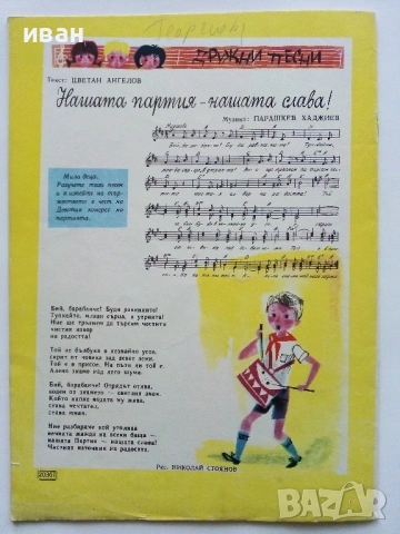 "Дружинка" - 1966г. книжка 8,9 , папка, снимка 8 - Списания и комикси - 53621408
