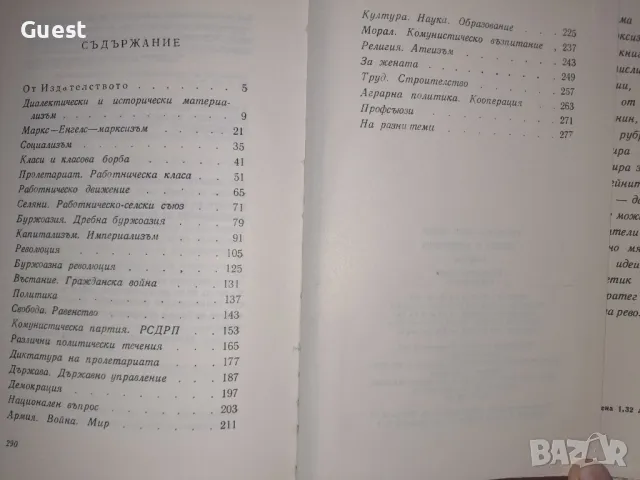 В.И.Ленин Мисли и афоризми, снимка 4 - Специализирана литература - 49531638