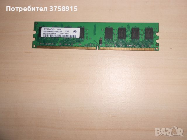 398.Ram DDR2 800 MHz,PC2-6400,2Gb.EPIDA. НОВ, снимка 1 - RAM памет - 45943055