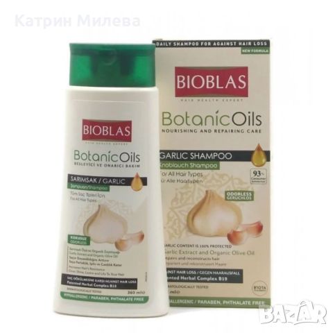 BIOBLAS Botanic Oils 360мл.-шампоан за коса 🧴🧄, снимка 1 - Продукти за коса - 45234330