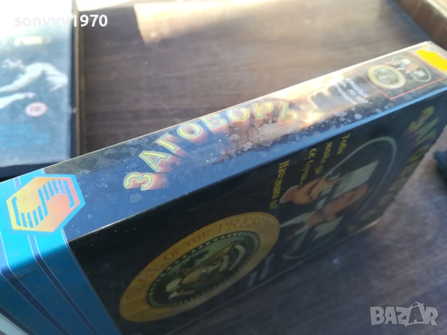 ЗАГОВОРЪТ-ORIGINAL VHS VIDEO TAPE 1910251245, снимка 11 - Други жанрове - 52105585