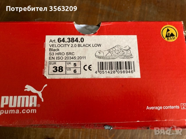 Работни обувки puma 38н, снимка 3 - Други - 53590855