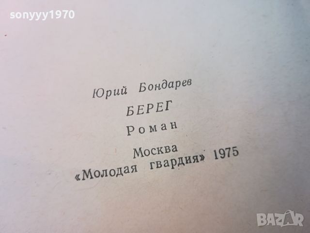 БРЯГ-КНИГА 0704241438, снимка 6 - Други - 45158176