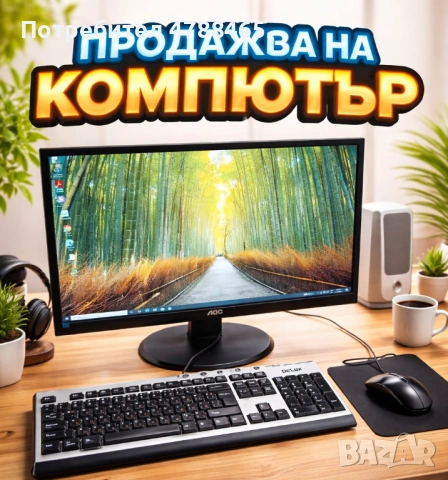 Компютър Леново 