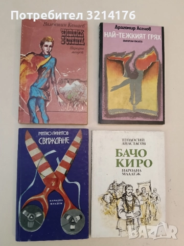 Чифлик в степта - Валентин Катаев