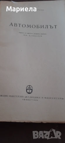 Ретро книга  автомобилът плюс  карта, снимка 3 - Специализирана литература - 51115160