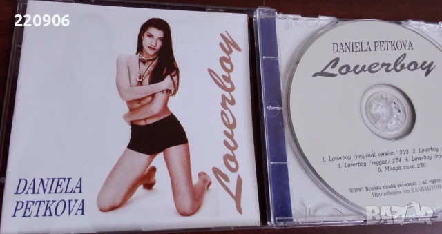 Диск Даниела Петкова / Daniela Petkova - Loverboy Балкантон