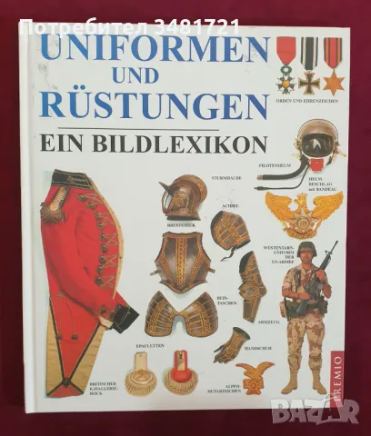 Военни униформи и брони - илюстрирана енциклопедия / Uniformen und Rüstungen, снимка 1 - Енциклопедии, справочници - 47012476